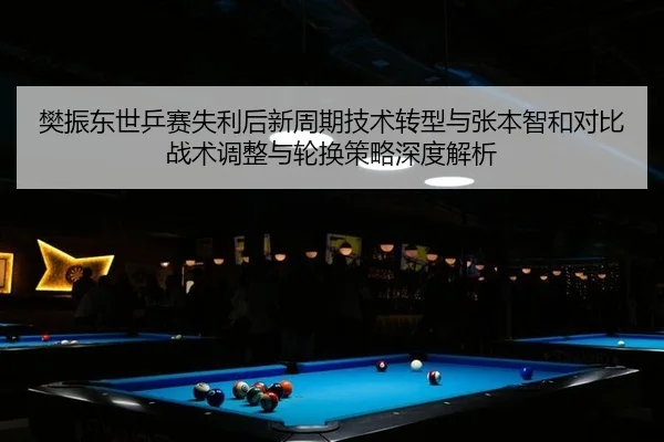 fan-zhen-dong-shi-ping-sai-shi-li-hou-xin-zhou-qi-ji-shu-zhuan-xing-yu-zhang-ben-zhi-he-dui-bi-zhan-shu-tiao-zheng-yu-3-688.jpg
